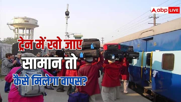 Lost Luggage Rules: ट्रेन में सफर करते छूट गया कोई सामान तो ऐसे में घबराने की बिल्कुल जरूरत नहीं है. इस जानकारी के साथ वापस मिल सकता है आपका सामान. जान लीजिए फायदे की बात.