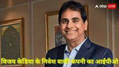 ओपन होने से पहले ही ग्रे मार्केट में तूफान बना यह IPO, 80 परसेंट मुनाफे का संकेत; विजय केडिया का है निवेश