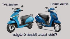 Honda Activa Vs TVS Jupiter - GST తగ్గిన తర్వాత ఏ స్కూటర్‌ ఎక్కువ చవక?