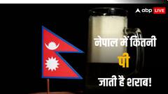 नेपाल में कितनी शराब पी जाते हैं लोग! पुरुषों के मुकाबले कितनी महिलाएं छलकाती हैं जाम?
