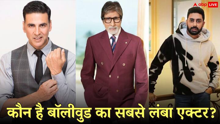 Tall Actors Of Bollywood: बॉलीवुड में कई एक्टर्स अपने लंबी हाइट को लेकर भी फेमस हैं. लेकिन क्या आप जानते हैं बॉलीवुड में सबसे ज्यादा लंबा एक्टर कौन हैं? यहां देखिए लिस्ट.