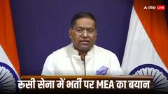 ‘हमारे लोगों को किया जाए कार्यमुक्त’, रूसी सेना में भारतीयों की भर्ती पर भारत ने मॉस्को से कहा?