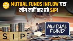 Equity Funds गिरे लेकिन Flexi Cap Funds ने मचाया धमाल | August Mutual Fund Report| Paisa Live