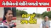 Banskantha Flood Politics : ભર'પૂર' રાજનીતિ , ગેનીબેનનો મંત્રી જગદીશ વિશ્વકર્માને વળતો જવાબ