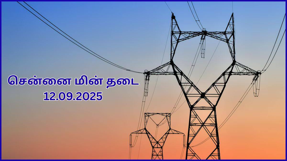 Chennai Power Cut: சென்னையில் நாளை செப்டம்பர் 12-ம் தேதி எங்கெல்லாம் பவர் கட் ஆகப் போகுது தெரியுமா.?