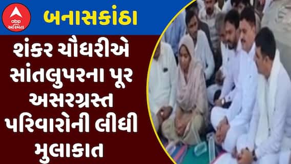 Shankar Chaudhary: વિધાનસભા અધ્યક્ષ શંકર ચૌધરીએ લીધી પૂરગ્રસ્ત વિસ્તારની મુલાકાત, પદાધિકારીઓ સાથે કરી બેઠક