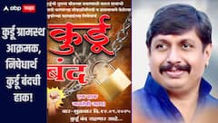 मोहिते पाटील म्हणाले कुर्डूत बीडपेक्षा भयानक दहशत, ग्रामस्थ आक्रमक, निषेधार्थ  कुर्डू बंदची हाक