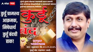 मोहिते पाटील म्हणाले कुर्डूत बीडपेक्षा भयानक दहशत, ग्रामस्थ आक्रमक, निषेधार्थ  कुर्डू बंदची हाक