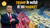 Shrimp और Textile Shares में ज़बरदस्त उछाल! Trump के बयान से Export Stocks में धमाका| Paisa Live