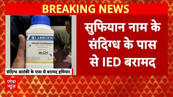 Breaking News: Delhi Police Arrest Fifth Suspected Terrorist in ISI-Linked Plot | ABP NEWS