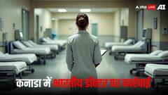 कनाडा में भारतीय मूल की डॉक्टर का मेडिकल लाइसेंस रद्द, मरीजों के साथ अवैध संबंध रखने की पाई गई दोषी