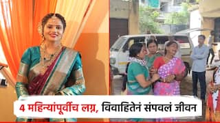 4 महिन्यांपूर्वीच लग्न, मयुरीने वाढदिवसाच्या दुसऱ्याच दिवशी संपवलं जीवन; जळगावात लेकीसाठी आईचा आक्रोश