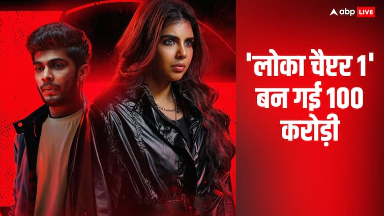 Lokah Chapter 1 Collection Day 15: देखते ही देखते 100 करोड़ पार कर गई 'लोका चैप्टर 1', साथ ही ये इतिहास भी रच दिया