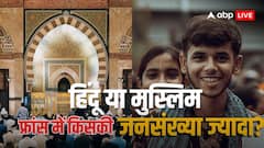 कभी मस्जिदों पर हमले तो कभी हत्याएं.... तेजी से नस्लवाद में घिरते जा रहे फ्रांस में रहते हैं कितने मुस्लिम और हिंदू?