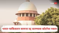 भारत-पाकिस्तान सामना रद्द करण्यास सर्वोच्च न्यायालयाचा स्पष्ट नकार, 'ती' याचिका फेटाळली