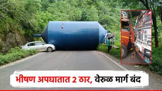 संभाजीनगरमध्ये भीषण अपघात, ट्रक अन् टेम्पोची समोरासमोर धडक; टँकरखाली दबून दोघे ठार