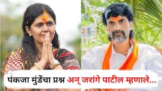 Manoj Jarange Patil on Pankaja Munde पंकजा मुंडेंचा प्रश्न अन् जरांगे पाटील म्हणाले; 