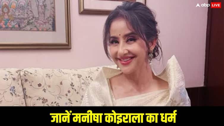 किस धर्म को फॉलो करती हैं एक्ट्रेस मनीषा कोइराला? जानें एजुकेशन से लेकर पॉलिटिकल फैमिली बैकग्राउंड तक