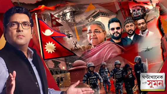 অশান্তির মধ্যেই নেপালে নতুন সরকার গঠনের তোড়জোড়, নেতৃত্বে কে?