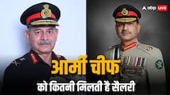 भारत, पाकिस्तान, नेपाल या फिर चीन, किस देश के आर्मी चीफ को सबसे ज्यादा मिलती है सैलरी