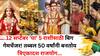 Lucky Zodiac Signs: 12 सप्टेंबर 'या' 5 राशींसाठी बिग गेमचेंजर! तब्बल 50 वर्षांनी बनतोय त्रिएकादश राजयोग, बॅंक बॅलेन्स, संपत्ती वाढणार