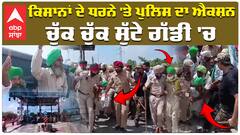 ਕਿਸਾਨਾਂ ਦੇ ਧਰਨੇ 'ਤੇ ਪੁਲਿਸ ਦਾ ਐਕਸ਼ਨ ਮਿੰਟਾਂ 'ਚ ਕੀਤਾ ਤਿੱਤਰ-ਬਿੱਤਰ