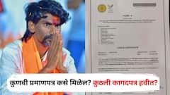 नाशिकसह उत्तर महाराष्ट्रात कुणबी प्रमाणपत्र कसे मिळेल? कुठली कागदपत्र हवीत? A टू Z माहिती