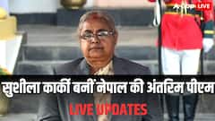 Nepal News LIVE: सुशीला कार्की बनीं नेपाल की पहली महिला पीएम, शपथ लेकर रचा इतिहास, तीन सदस्यीय मंत्रिमंडल भी तैयार
