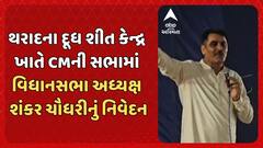 Shankar Chaudhary: પાણીના કાયમી નિકાલ માટે ભલે 1 હજાર કરોડનો ખર્ચ થાય...: વિધાનસભા અધ્યક્ષ શંકરભાઈ ચૌધરી