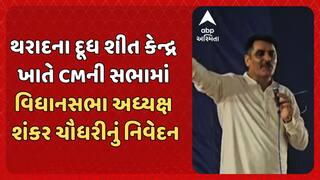 Shankar Chaudhary: પાણીના કાયમી નિકાલ માટે ભલે 1 હજાર કરોડનો ખર્ચ થાય...: વિધાનસભા અધ્યક્ષ શંકરભાઈ ચૌધરી