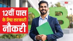 12वीं पास युवाओं के लिए सुनहरा मौका, DSSSB फॉरेस्ट गार्ड भर्ती में मिलेगी 69 हजार तक सैलरी