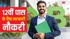 Jobs 2025: 12वीं पास युवाओं के लिए सुनहरा मौका, DSSSB फॉरेस्ट गार्ड भर्ती में मिलेगी 69 हजार तक सैलरी