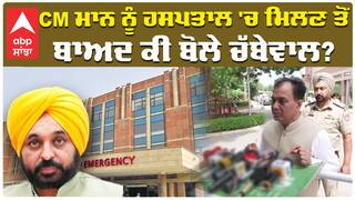 ਮੁੱਖ ਮੰਤਰੀ ਮਾਨ ਨੂੰ ਜਲਦ ਮਿਲੇਗੀ ਹਸਤਪਾਲ ਤੋਂ ਛੁੱਟੀ