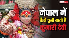 नेपाल में कैसे होता है कुमारी देवी का चयन, जिन्होंने पहले ही कर दी थी अनहोनी की भविष्यवाणी?