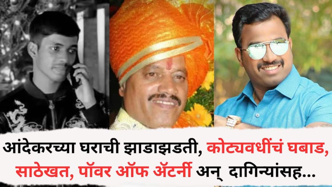Police raid Bandu Andekars house find crores of rupees worth of cash stock certificates jewellery and power of attorney ayush komkar murder case Pune Crime Bandu Andekar: बंडू आंदेकरच्या घरावर पोलिसांची धाड, सापडलं कोट्यवधींचं घबाड, साठेखत, दागिने अन् पॉवर ऑफ ॲटर्नी...
