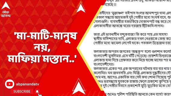 'মা-মাটি-মানুষ নয়,মাফিয়া-মস্তান...',গুলশন কলোনির ছবি পোস্ট করে অভিযোগ শুভেন্দুর
