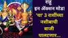 Rahu Transit 2025: राहू पुन्हा इन अॅक्शन मोड! 'या' 3 राशींच्या नशीबाची बाजी पालटणार, नोव्हेंबरमध्ये नक्षत्र भ्रमणाने बनतोय श्रीमंतीचा राजयोग, अच्छे दिन सुरू...