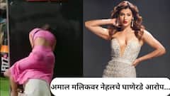 बिग बॉसमध्ये नेहल चुडास्माचे अमाल मलिकवर गंभीर आरोप, सोशल मीडियावर युजर्सचा संताप, म्हणाले, लाज वाटली पाहिजे...