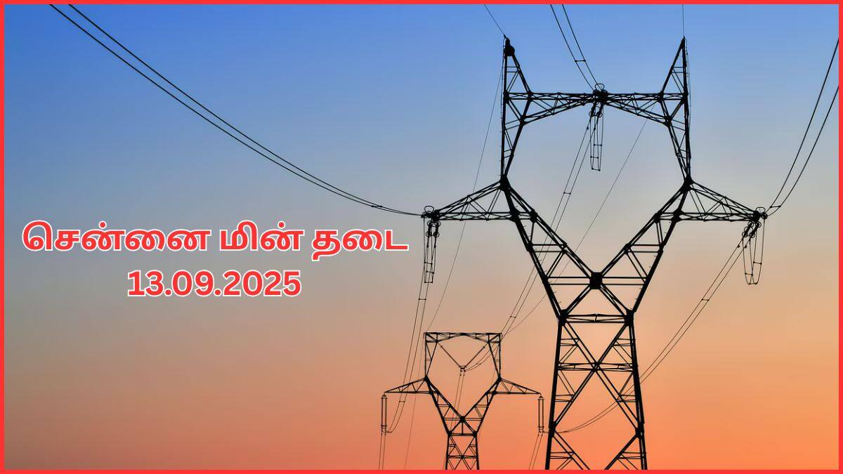 Chennai Power Cut: சென்னையில் செப்டம்பர் 13-ம் தேதி எங்கெல்லாம் பவர் கட் ஆகப் போகுது தெரியுமா.? இதே விவரம்