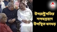 উপরাষ্ট্রপতির শপথগ্রহণে উপস্থিত ধনখড়! ইস্তফা দেওয়ার পর এই প্রথম প্রকাশ্যে