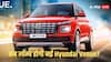 6 एयरबैग, सनरूफ और ADAS के साथ आ रही नई Hyundai Venue, कीमत 10 लाख से भी कम