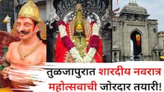 Navratri 2025: तुळजापुरात शारदीय नवरात्र महोत्सवाची जोरदार तयारी! छबिना मिरवणूकीसाठी रंगरंगोटी अंतिम टप्प्यात