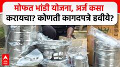 Kamgar Kalyan Yojana Free Utensil Kit : मोफत भांडी योजना, अर्ज कसा करायचा? कोणती कागदपत्रे हवीये?