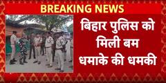 Breaking: Bihar Police On High Alert After Bomb Threat From Pakistani Handler, Security Tightened Across State