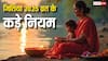 Jitiya Vrat 2025 Niyam: कठिन व्रतों में एक है जितिया, जानें नहाय खाय, उपवास और पारण के नियम
