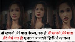 तो म्हणतो, मेरे पास बंगला, कार है; ती म्हणते, मेरे पास तेरे जैसे चार है! गोविंद बरगे आत्महत्या प्रकरणातील नर्तकी पूजाचा आणखी व्हिडीओ व्हायरल