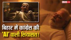 PM मोदी और उनकी मां के AI वीडियो पर बिहार की राजनीति तेज, NDA नेताओं ने कांग्रेस को घेरा