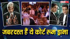कोर्ट रूम ड्रामा के हैं शौकिन तो 'जॉली एलएलबी 3' की रिलीज से पहले देख डालें ये फिल्में, दिन बन जाएगा