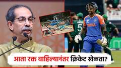 आता रक्त वाहिल्यानंतर क्रिकेट खेळता? भारत-पाक सामन्यावरुन ठाकरेंचा संताप, शिवसैनिकांना आदेश