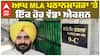 ਆਪ MLA ਪਠਾਨਮਾਜਰਾ 'ਤੇ  ਇੱਕ ਹੋਰ ਵੱਡਾ ਐਕਸ਼ਨ